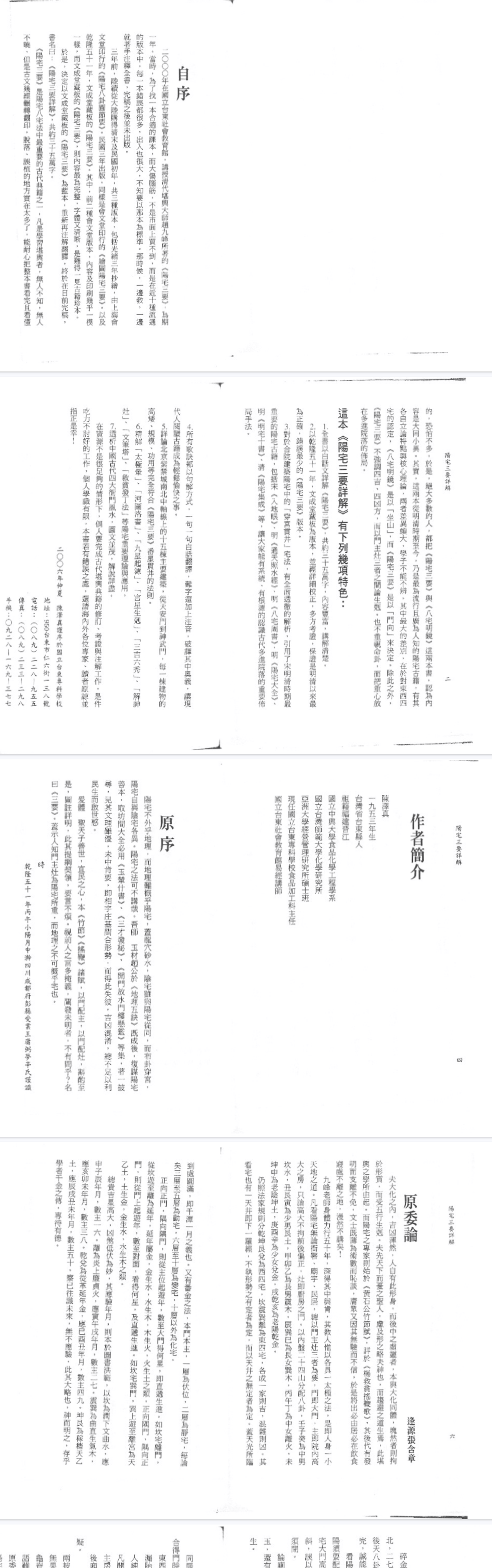 陈泽真《阳宅三要详解》.pdf 第2张 陈泽真《阳宅三要详解》.pdf 第2张