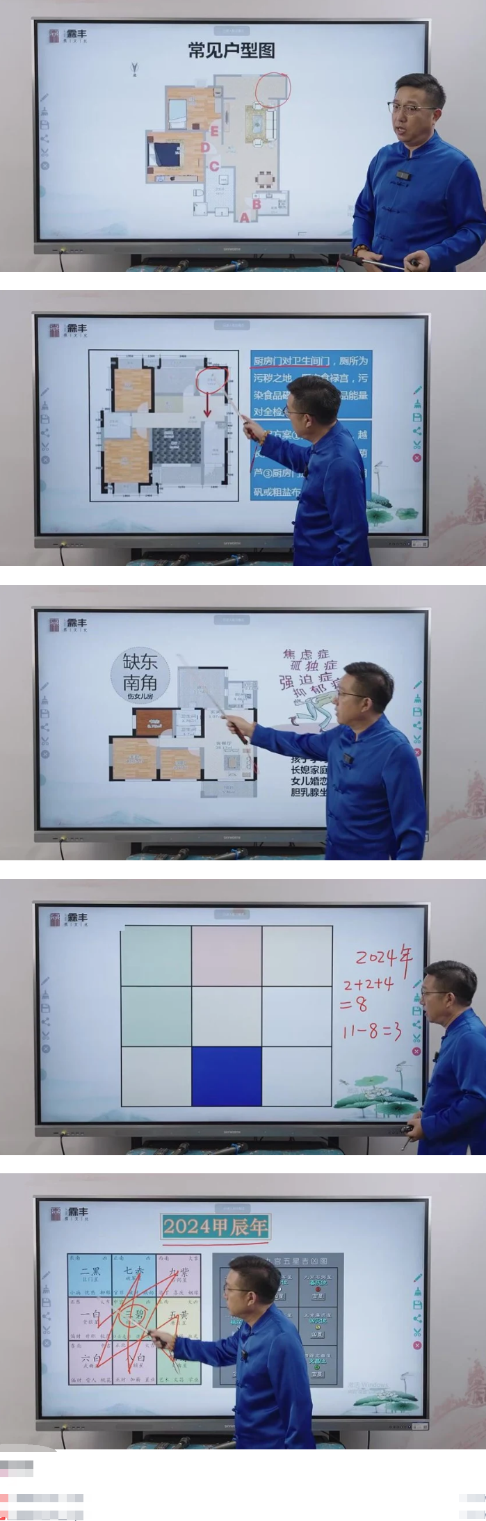 范霖丰 九宫飞星与房子缺角5集  第2张