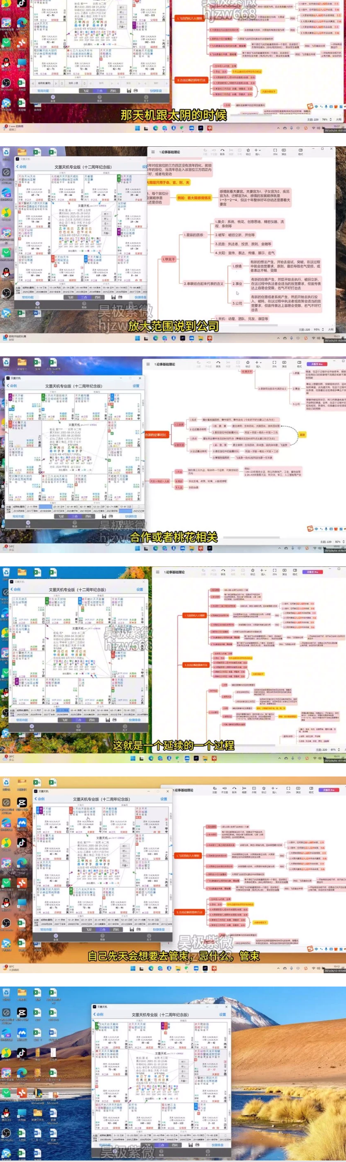 《昊极紫微教学一期》(视频43集) 第2张 《昊极紫微教学一期》(视频43集) 第2张