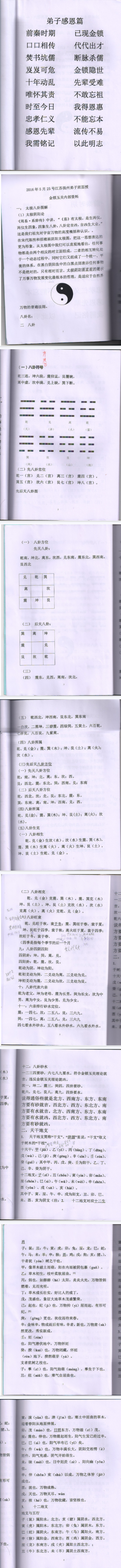 金锁玉关陈炳林弟子面授讲义+笔记PDF版 第2张 金锁玉关陈炳林弟子面授讲义+笔记PDF版 第2张