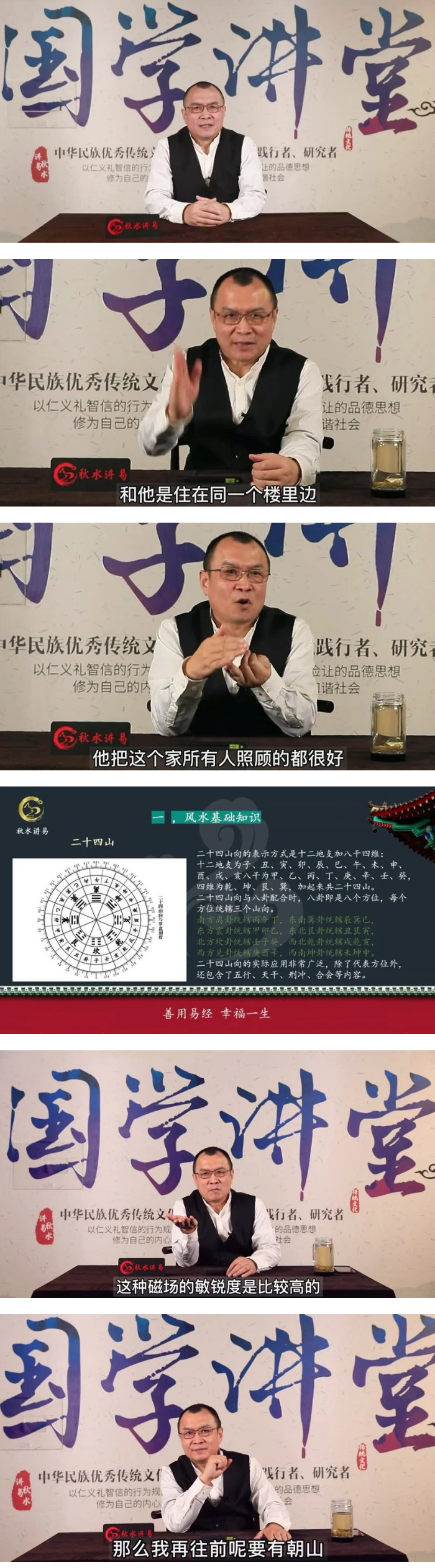 秋水老师阳宅风水入门教学19集 第2张 秋水老师阳宅风水入门教学19集 第2张