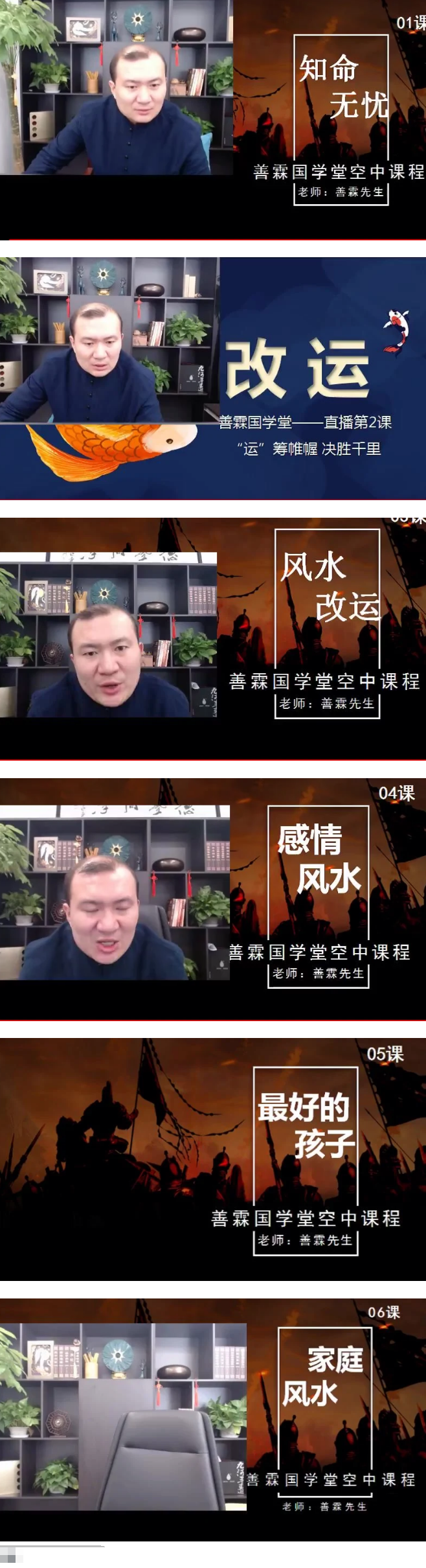 善霖国学堂空中改运课程系列20集 第2张 善霖国学堂空中改运课程系列20集 第2张