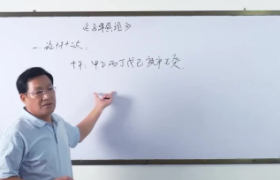 田昊《解析子平真诠了解诸神生克制化》27集视频