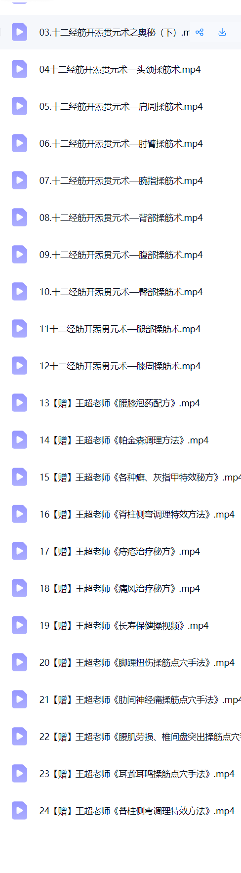 王超《国粹古法十二经筋开炁贯元术-升级版》23集 第2张 王超《国粹古法十二经筋开炁贯元术-升级版》23集 第2张