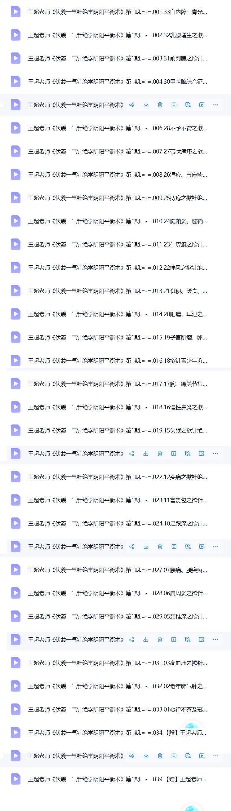 王超老师《伏羲一气针绝学阴阳平衡术》第1期40节视频课程+音频文档课程 第2张 王超老师《伏羲一气针绝学阴阳平衡术》第1期40节视频课程+音频文档课程 第2张