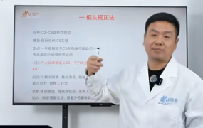 王超老师《王氏柔性正骨》第3期17集视频课程+音频文档课程