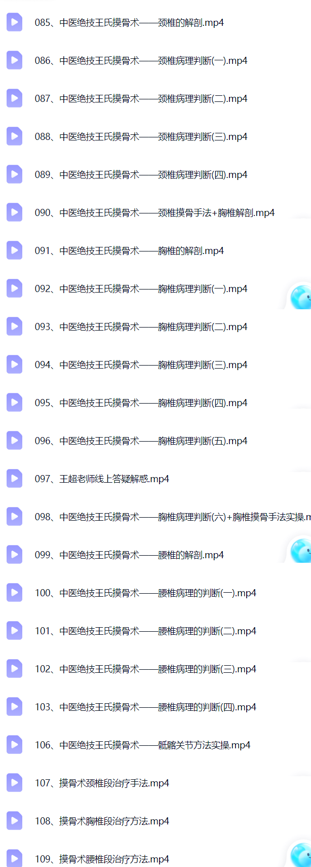 王超王氏中医传承班209集视频课程  第3张