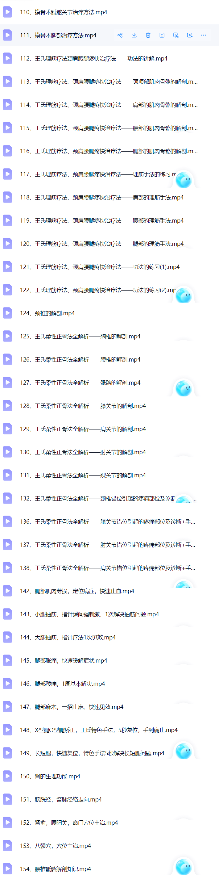 王超王氏中医传承班209集视频课程  第4张