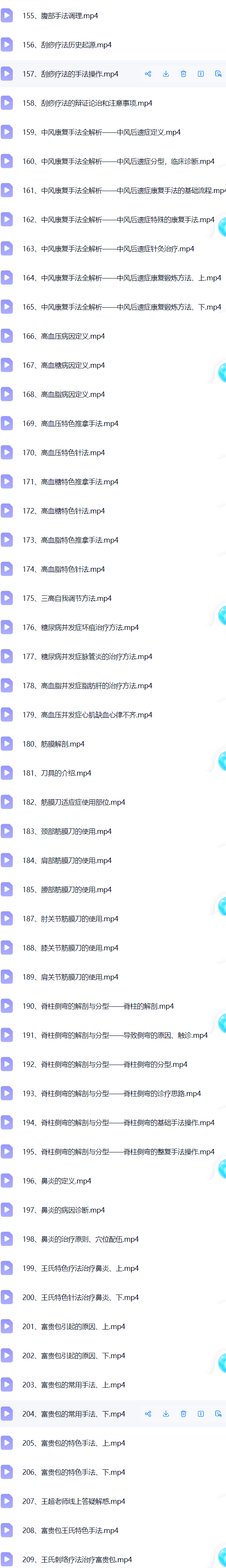 王超王氏中医传承班209集视频课程  第5张