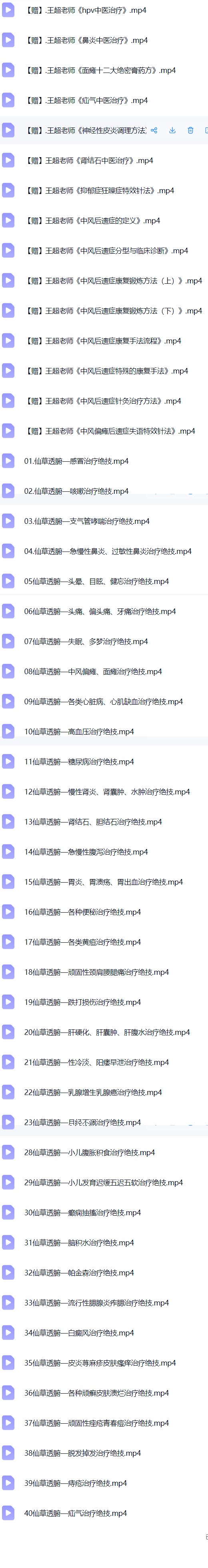 王超药罐《上古绝技仙草透腑延寿术》55集 第2张 王超药罐《上古绝技仙草透腑延寿术》55集 第2张