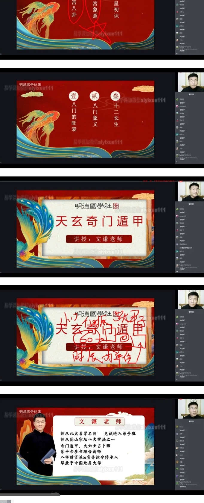 文谦老师天玄奇门风水弟子班 第2张 文谦老师天玄奇门风水弟子班 第2张