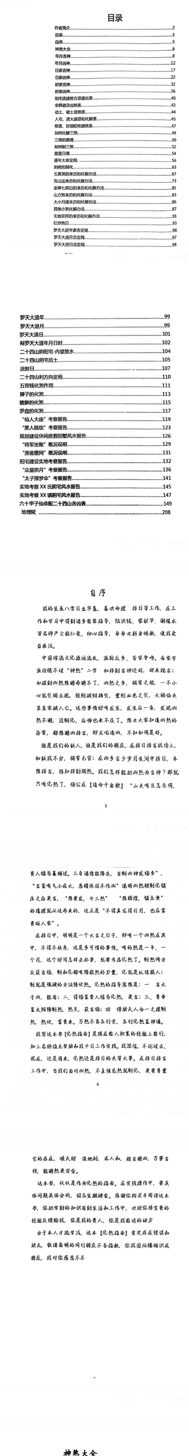 择吉化煞秘传 第2张 择吉化煞秘传 第2张