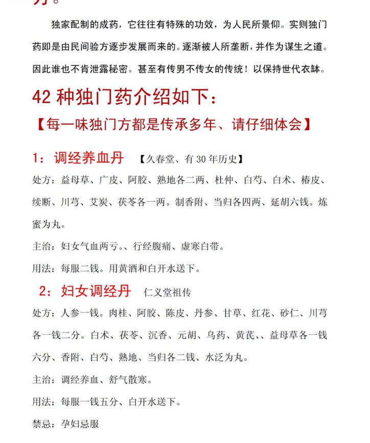 42味独门药.pdf 第2张 42味独门药.pdf 第2张