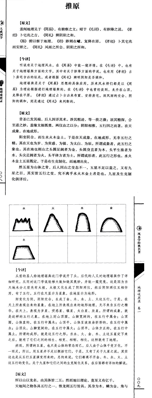地理唢蔗录.pdf 第2张 地理唢蔗录.pdf 第2张