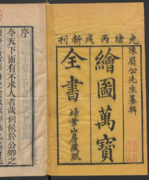 绘图万宝全书20卷1886.pdf 第1张 绘图万宝全书20卷1886.pdf 第1张