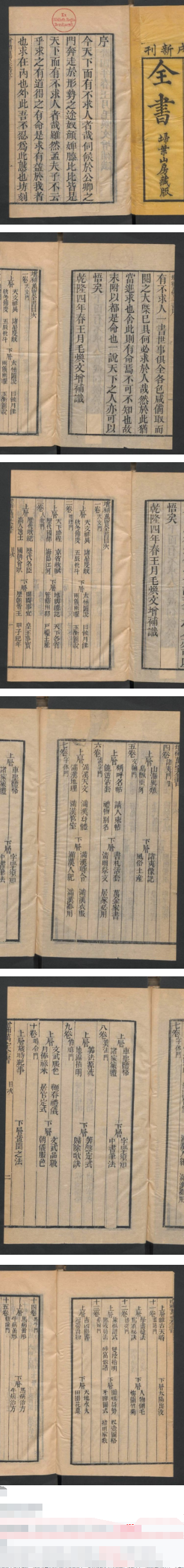 绘图万宝全书20卷1886.pdf 第2张 绘图万宝全书20卷1886.pdf 第2张