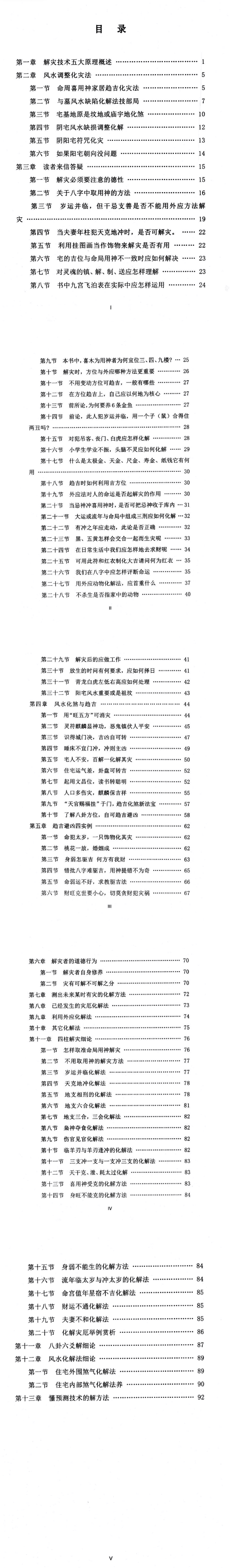 解灾化解大全.pdf 第2张 解灾化解大全.pdf 第2张
