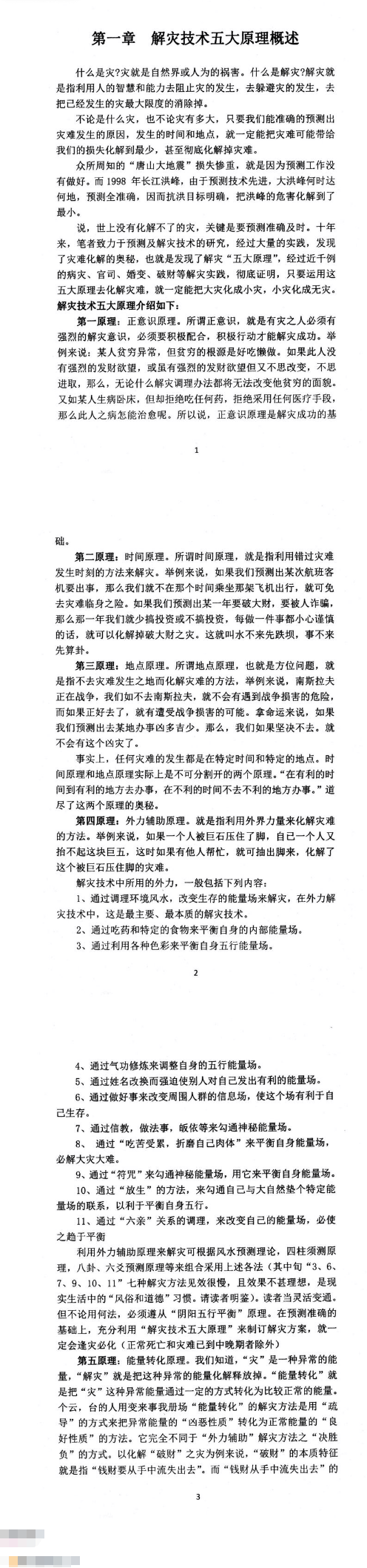 解灾化解大全.pdf 第3张 解灾化解大全.pdf 第3张