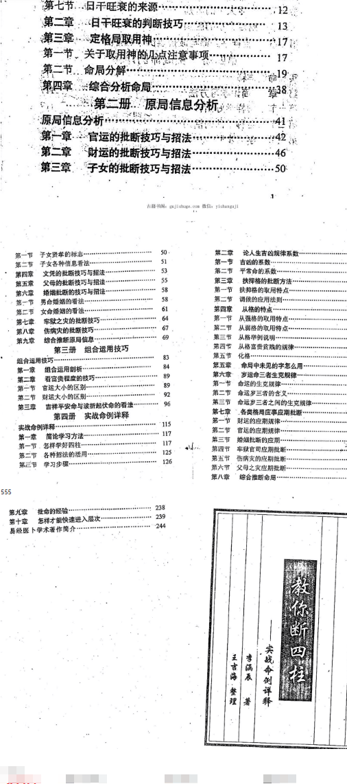 李涵辰-教你断四柱-现代-127双页.pdf 第2张 李涵辰-教你断四柱-现代-127双页.pdf 第2张