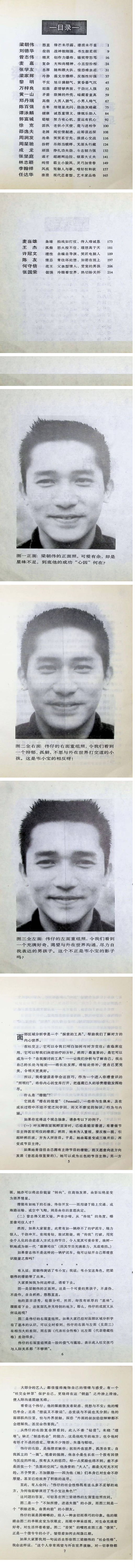 香港明星科学面相,男性篇,228页.pdf 第2张 香港明星科学面相,男性篇,228页.pdf 第2张