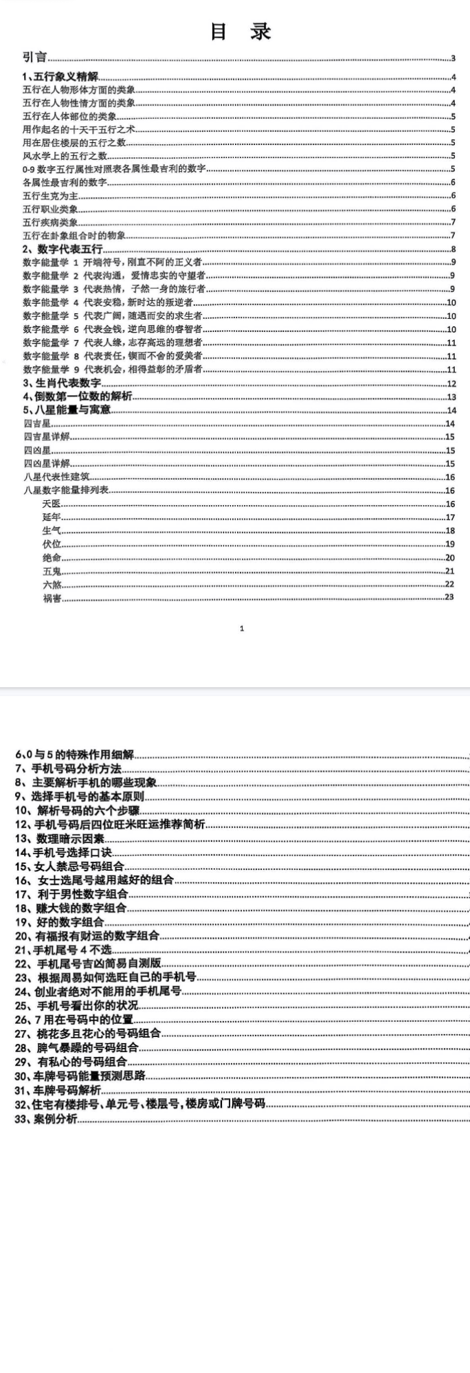 选号学习笔记.pdf,数字能量命理学 第2张 选号学习笔记.pdf,数字能量命理学 第2张