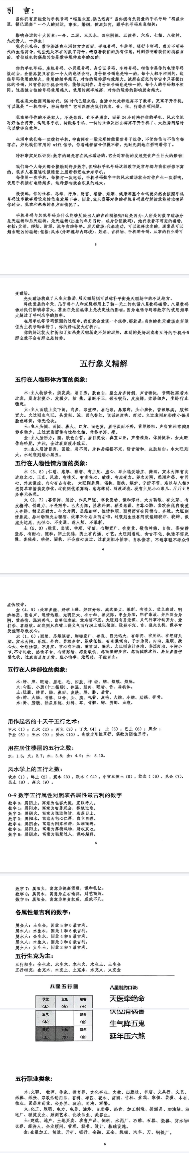 选号学习笔记.pdf,数字能量命理学 第3张 选号学习笔记.pdf,数字能量命理学 第3张