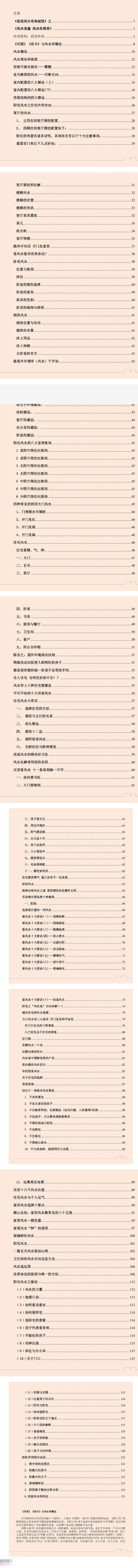 易经风水布局秘籍之风水宝鉴风水布局学.pdf 第2张 易经风水布局秘籍之风水宝鉴风水布局学.pdf 第2张
