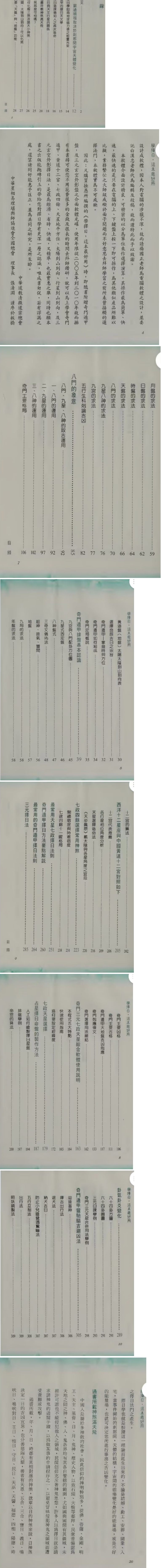 张清渊-学择日这本最好用-332p.pdf  第2张
