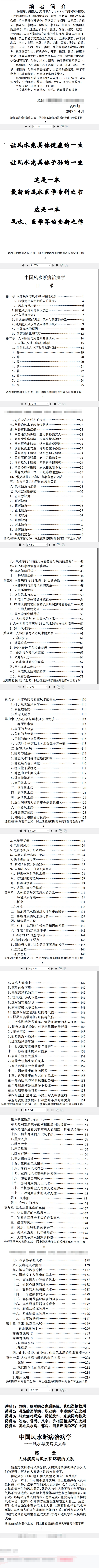 中国风水医学-中国风水断病治病学-汤加细-现代-270页.pdf 第2张 中国风水医学-中国风水断病治病学-汤加细-现代-270页.pdf 第2张