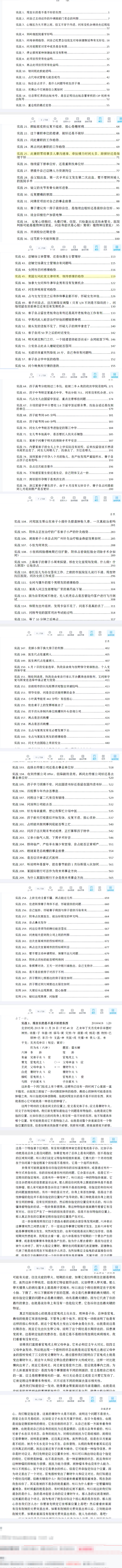 朱辰彬内部讲座六爻实战古筮真诠实战.pdf 第2张 朱辰彬内部讲座六爻实战古筮真诠实战.pdf 第2张