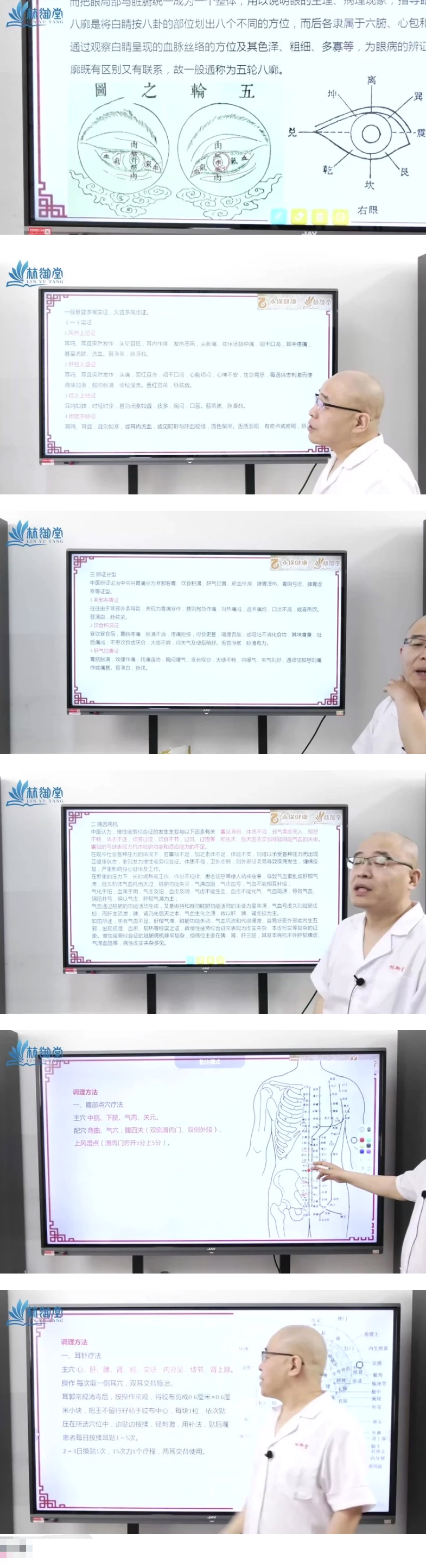 法觉老师《道医天师心脑血管特效疗法》第1期26集 第2张 法觉老师《道医天师心脑血管特效疗法》第1期26集 第2张