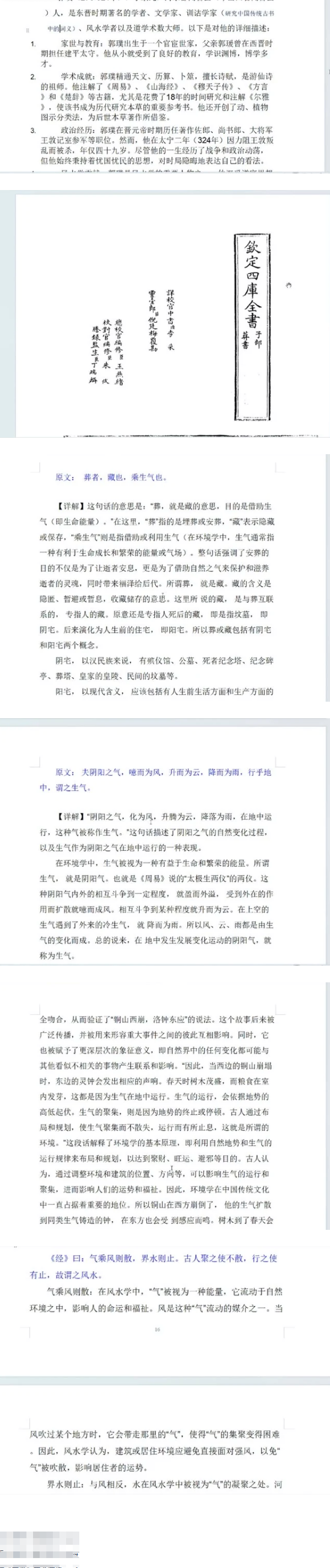 大师解读《卢东卫大师解读葬书》视频23集 第2张 大师解读《卢东卫大师解读葬书》视频23集 第2张