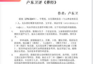 大师解读《卢东卫大师解读葬书》视频23集