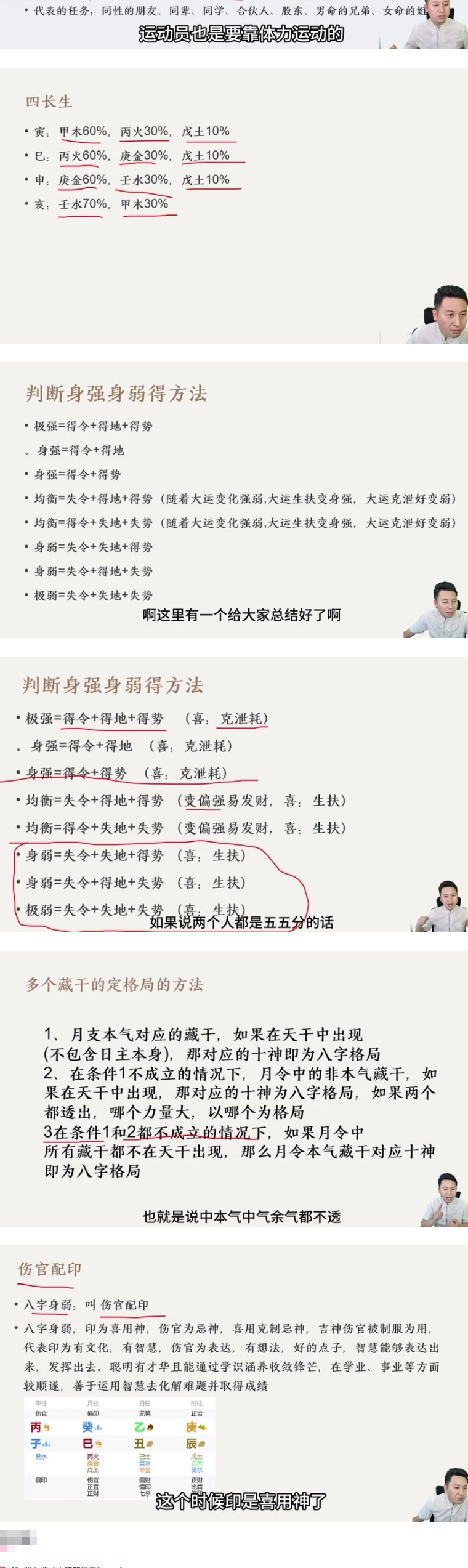 壹成四柱八字进阶系统课33集  第2张