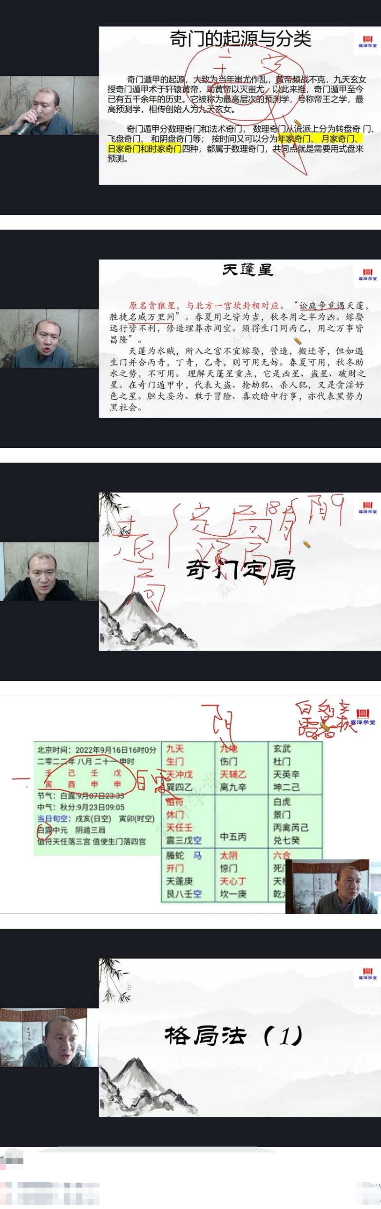 善霖《时家转盘奇门》12集  第2张