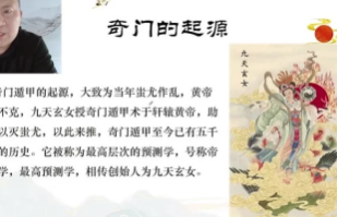 善霖《奇门遁甲高级弟子班》30集 第1张 善霖《奇门遁甲高级弟子班》30集 第1张