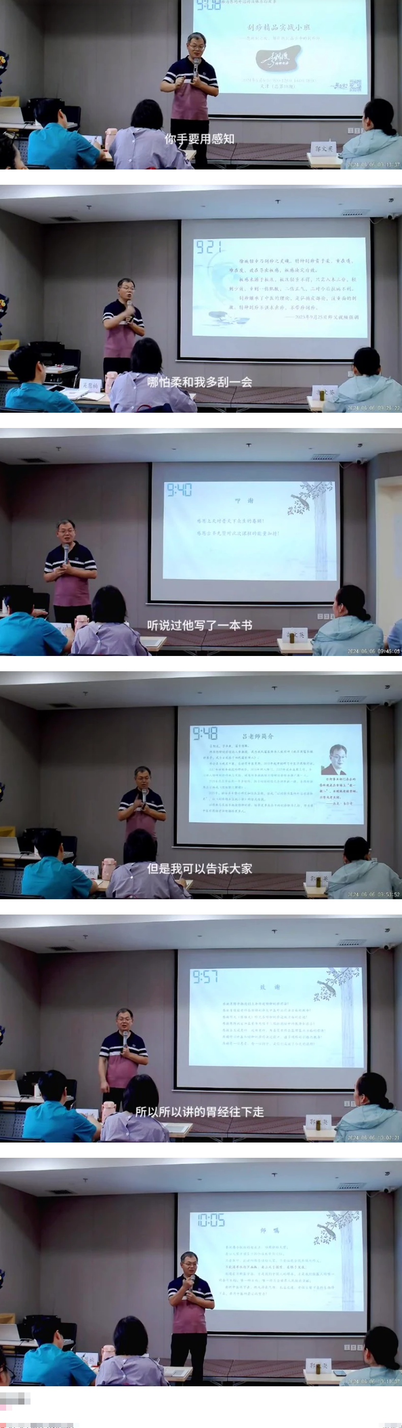 刮痧精品实战班视频课(天津班现场实录) 第2张 刮痧精品实战班视频课(天津班现场实录) 第2张