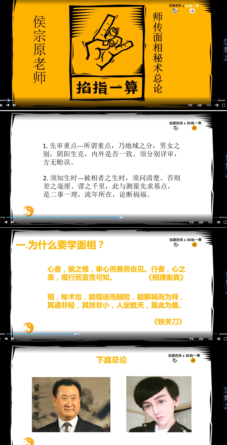 候宗原-面相终极实战课  第2张
