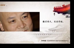 李秀娟面相学33集视频课 第1张 李秀娟面相学33集视频课 第1张