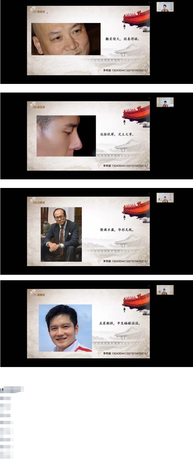李秀娟面相学33集视频课 第2张 李秀娟面相学33集视频课 第2张