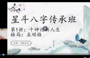 万和星斗八字高阶班