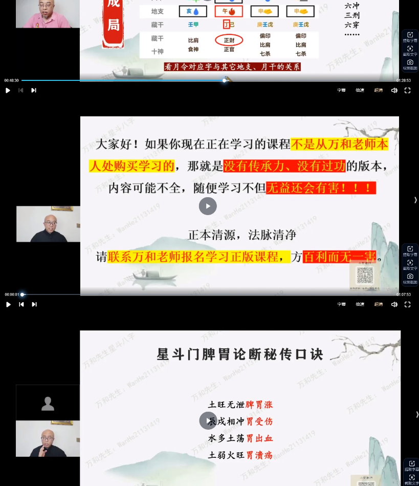万和星斗八字高阶班 第2张 万和星斗八字高阶班 第2张