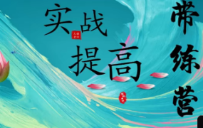文谦老师八字实战(3)