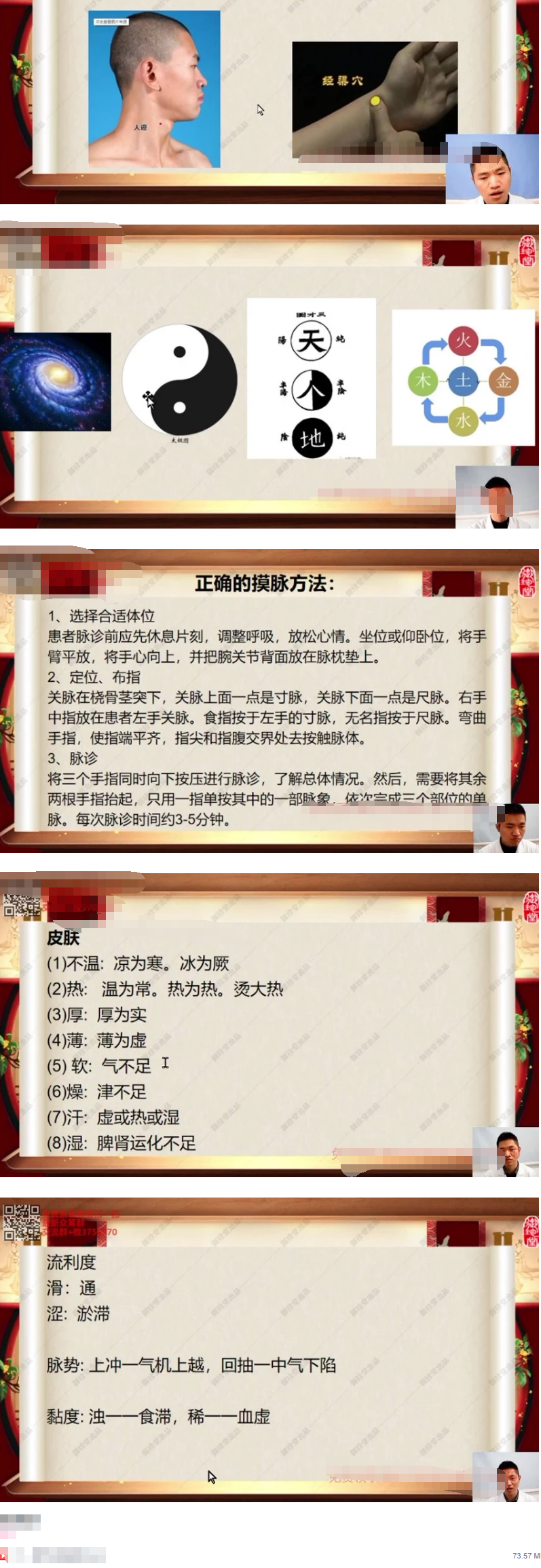 信澄老师-龙门道医阴阳脉法  第2张
