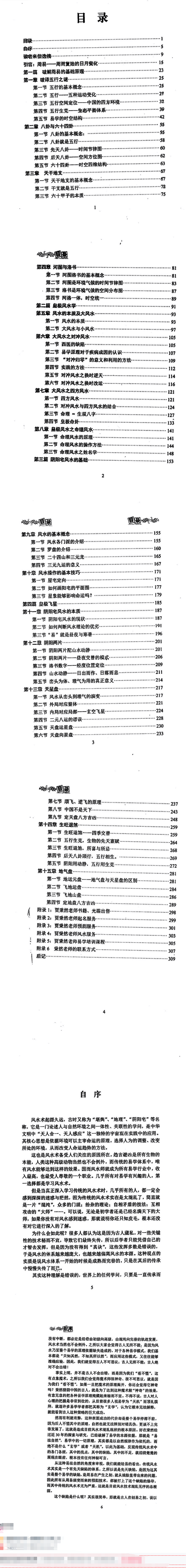 《皇极风水学》贾秉然著32开.pdf  第2张