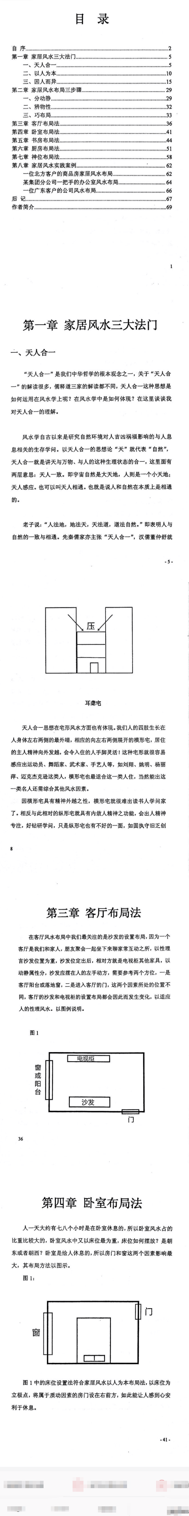 《家居风水布局解密》陈金成著69页PDF.pdf 第2张 《家居风水布局解密》陈金成著69页PDF.pdf 第2张