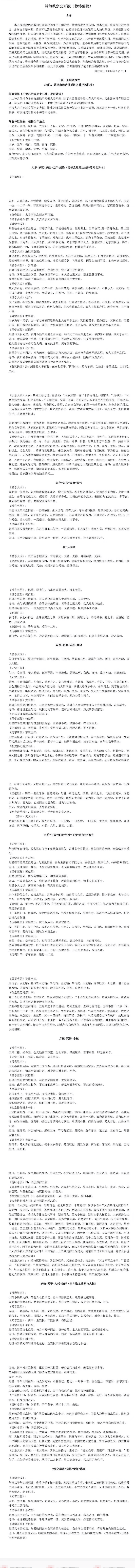 《神煞统宗大全集》涛君整理.pdf 第2张 《神煞统宗大全集》涛君整理.pdf 第2张