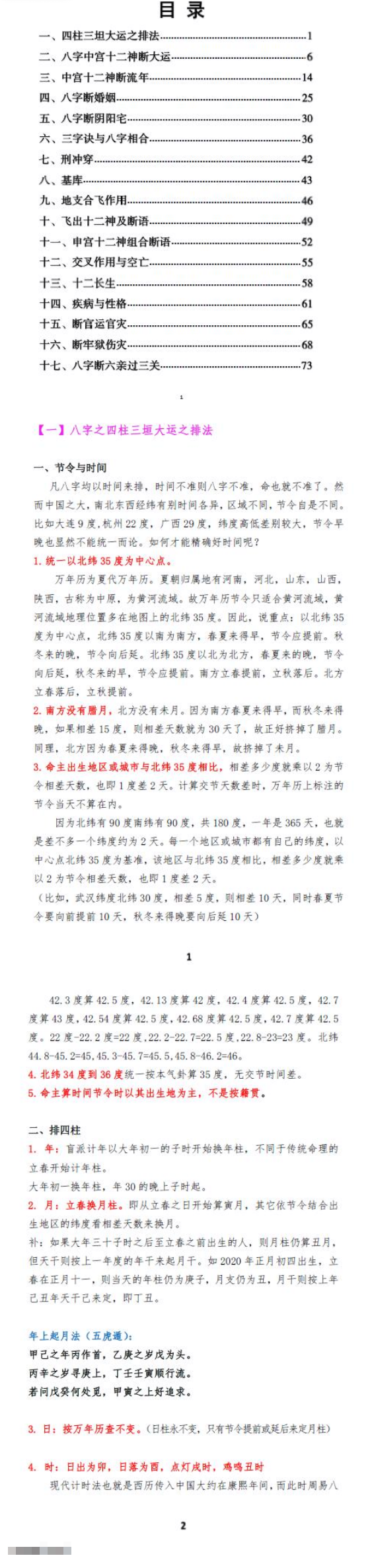 苏国圣-盲派宫压运《盲派命理2021年高级班+提高班笔记》.pdf. 第2张 苏国圣-盲派宫压运《盲派命理2021年高级班+提高班笔记》.pdf. 第2张