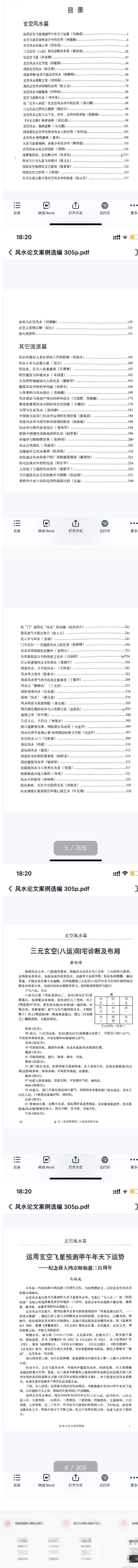 风水论文案例选编305p.pdf  第2张