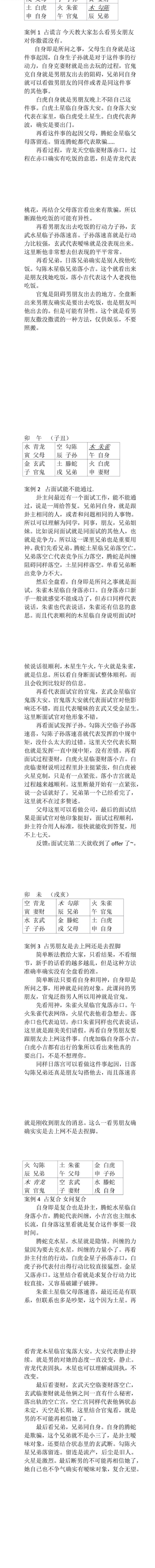 东北高级小六壬案例120.pdf 第2张 东北高级小六壬案例120.pdf 第2张